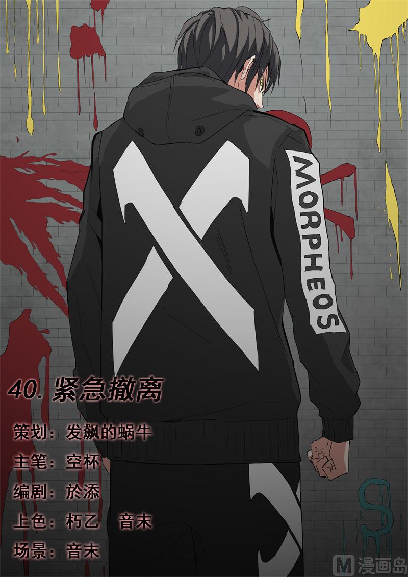 第40话 紧急撤离-第40话