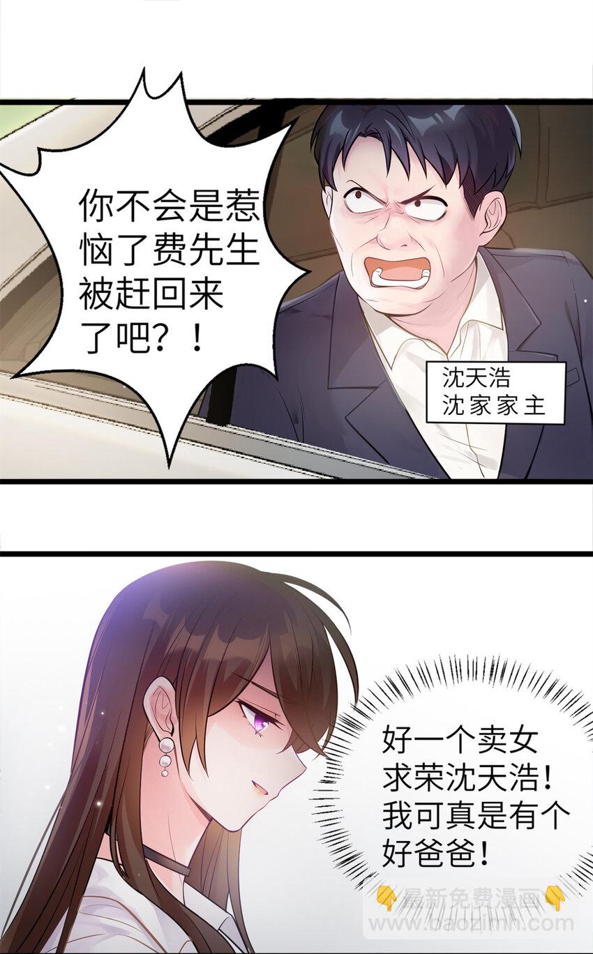 02 渣男贱女登场-第2话