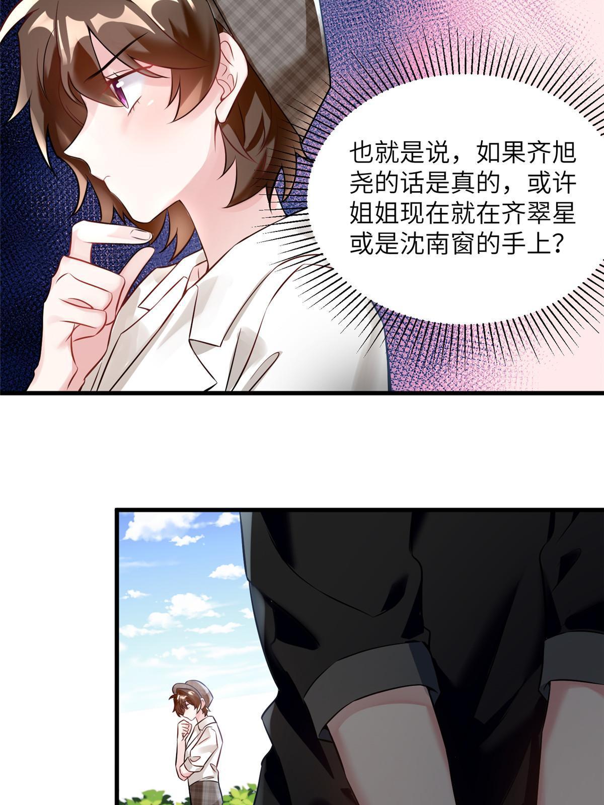 106 齐旭尧跑了！(1/2)-第106话