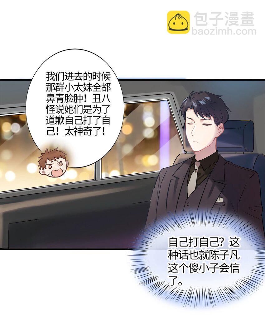 12 给我调查沈从心！-第12话