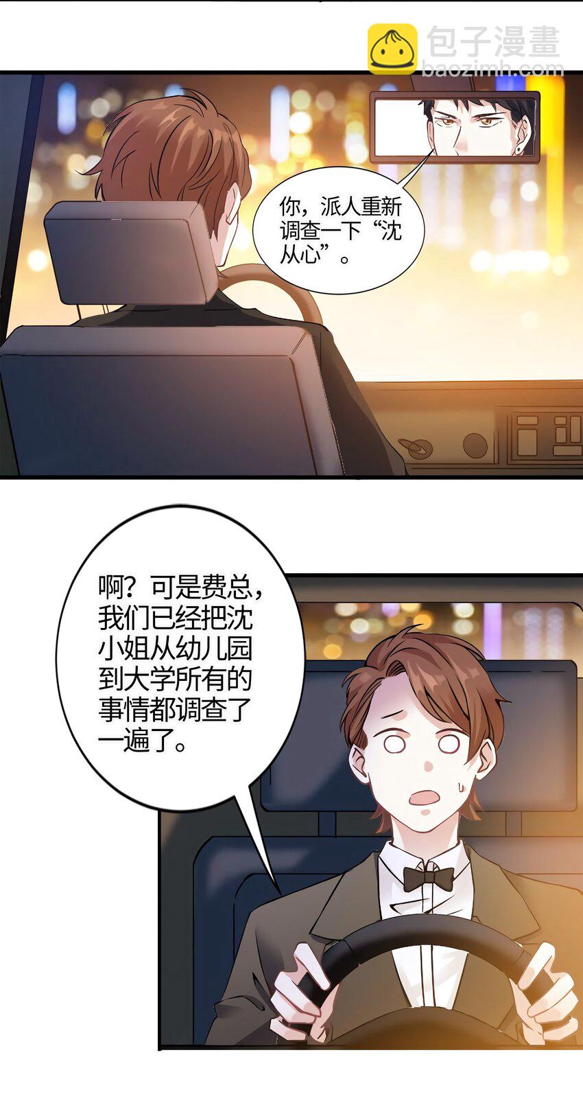 12 给我调查沈从心！-第12话