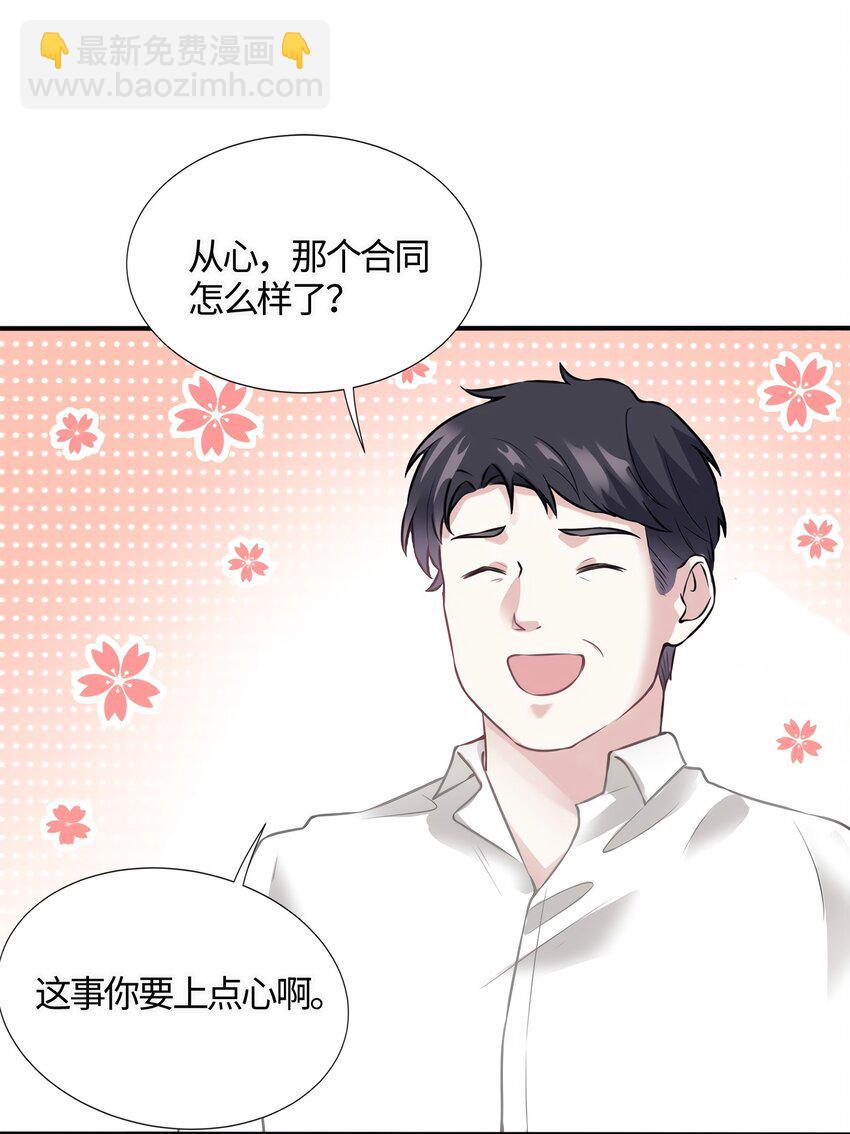 12 给我调查沈从心！-第12话