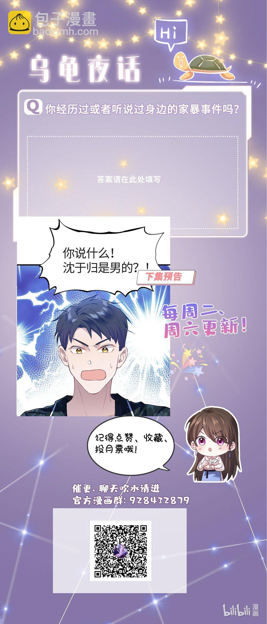 12 给我调查沈从心！-第12话