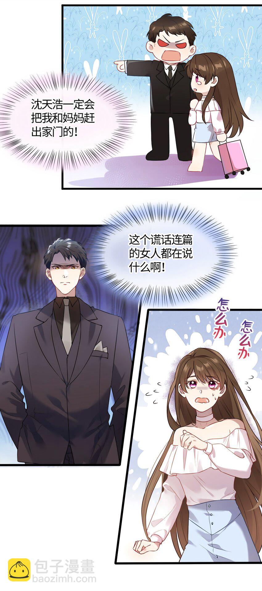 12 给我调查沈从心！-第12话