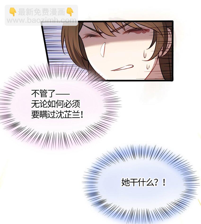 12 给我调查沈从心！-第12话