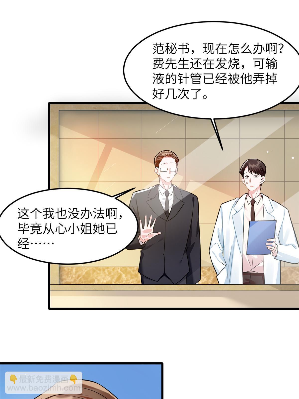 108 小葱怀孕了！(1/2)-第108话