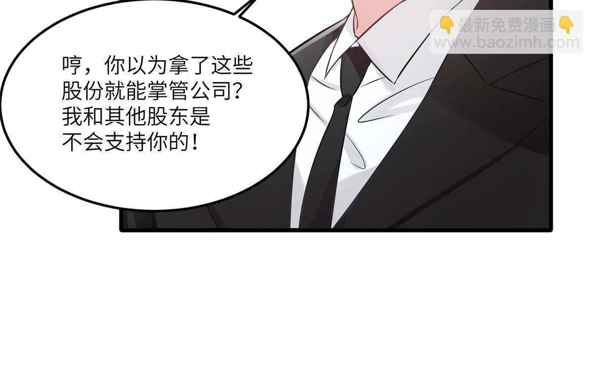 114 新任董事长沈于归！(1/2)-第114话