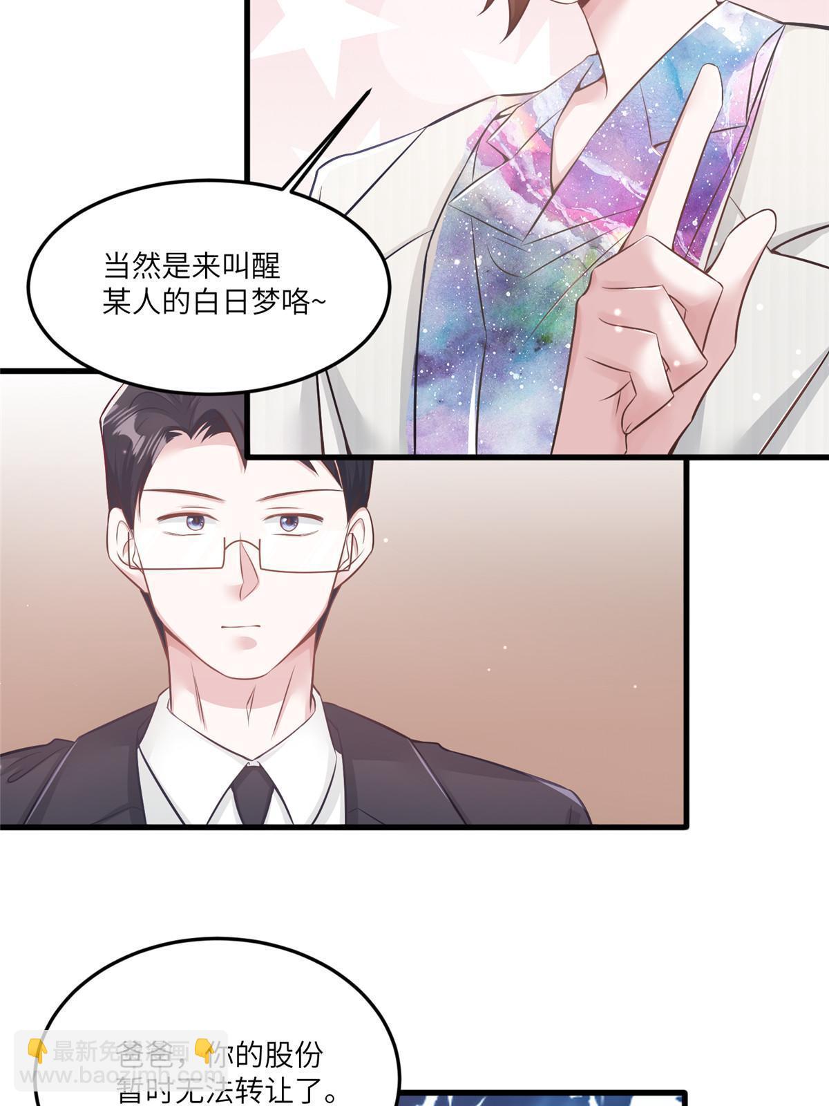 114 新任董事长沈于归！(1/2)-第114话
