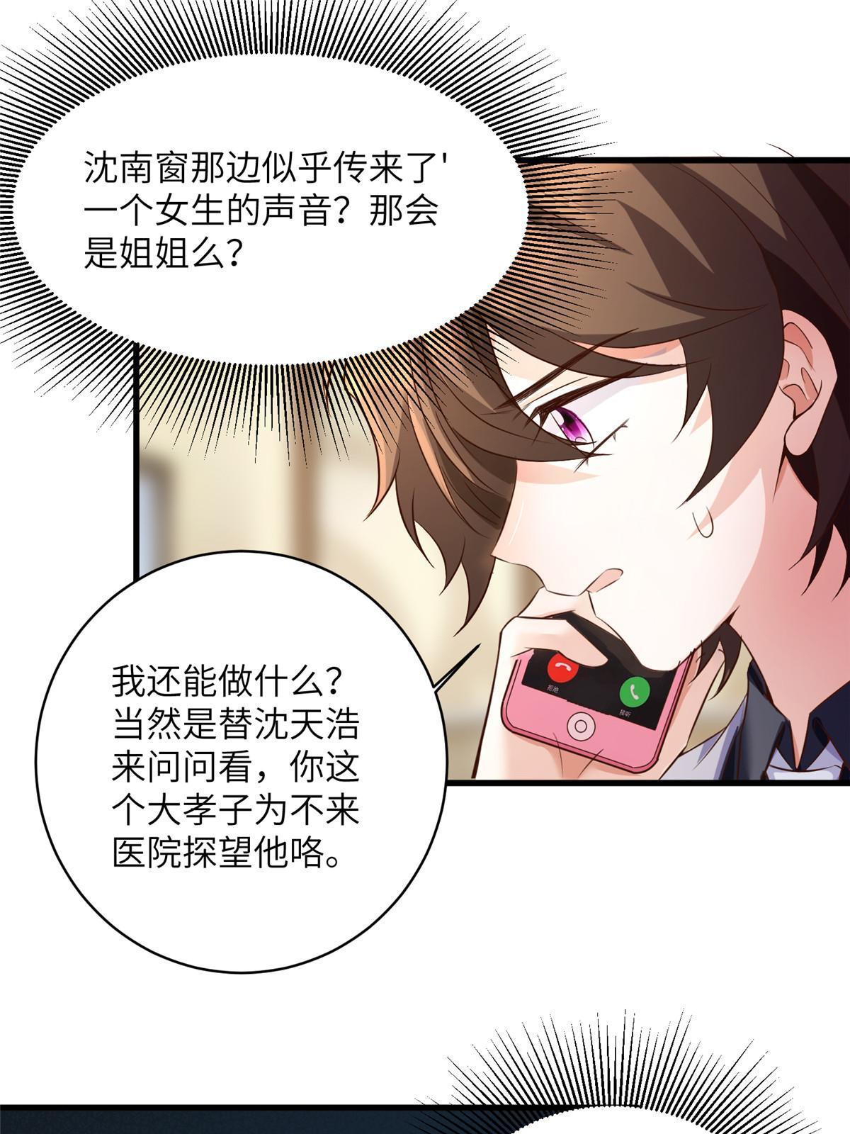 120 从心，我来找你了！(1/2)-第120话