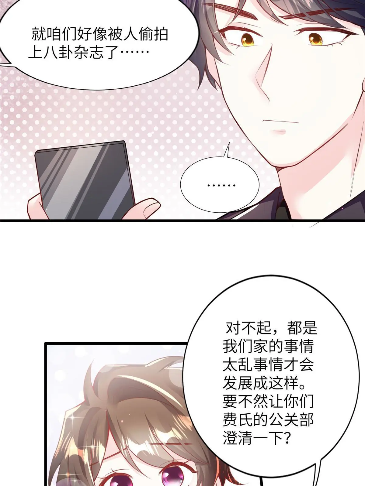 128 费南城官宣！-第128话