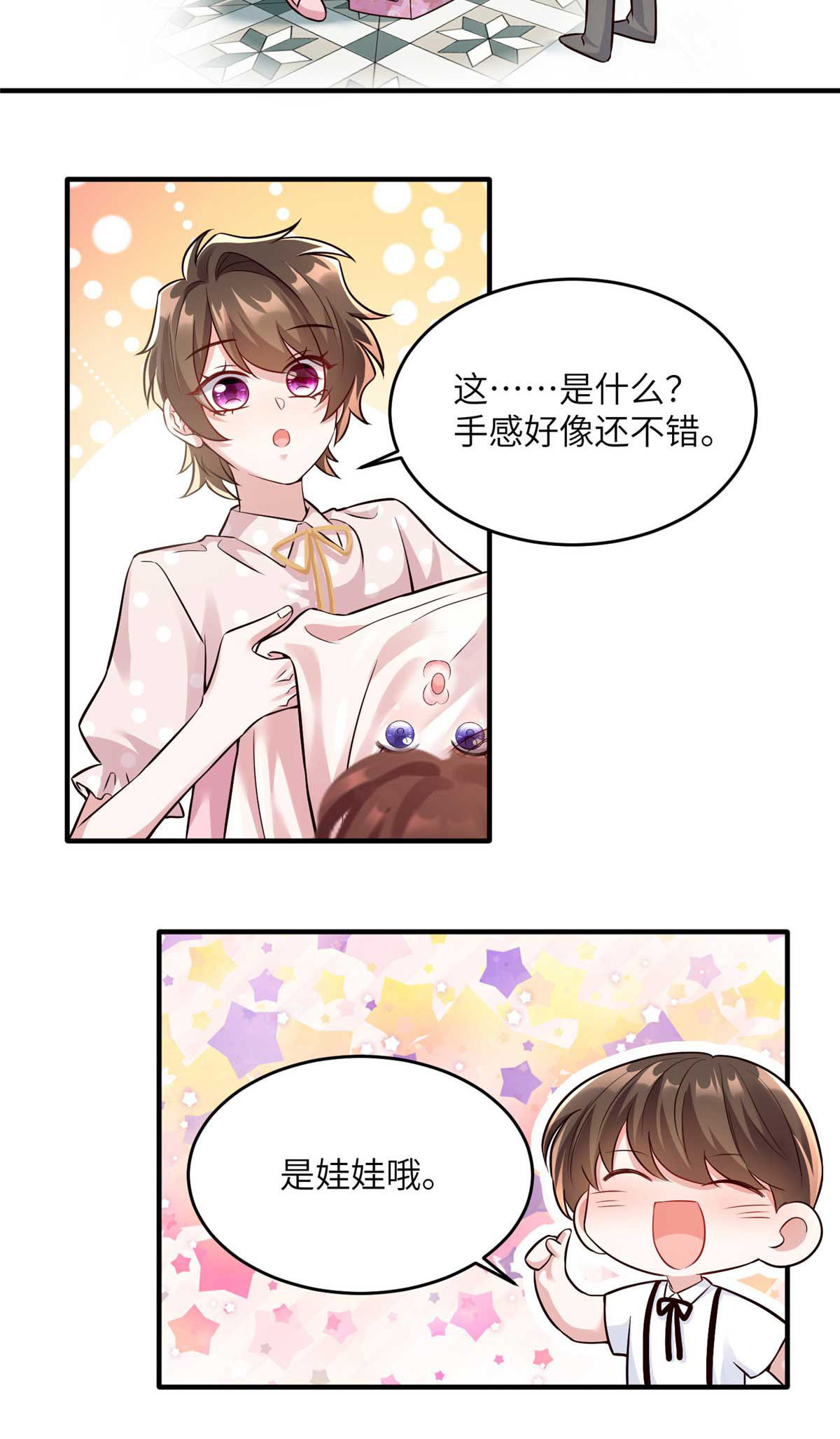 142 我没有怀孕！-第142话