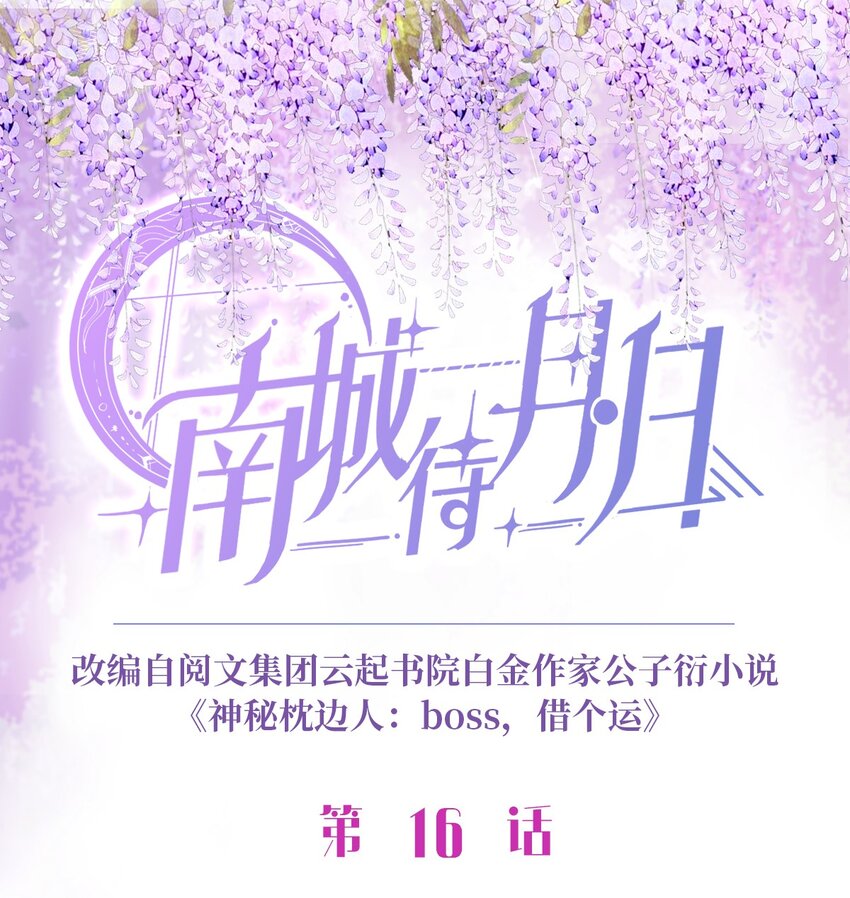 16 给我一年的时间追你-第16话