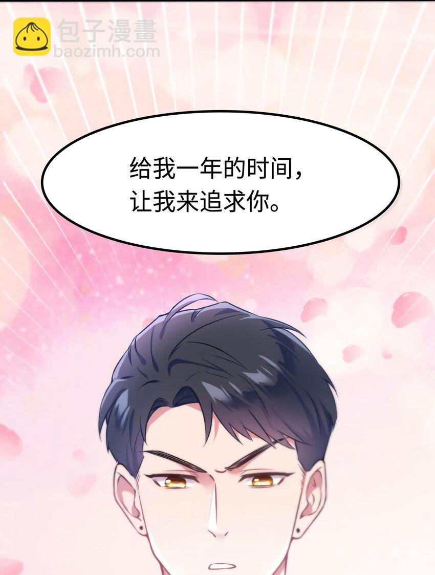 16 给我一年的时间追你-第16话