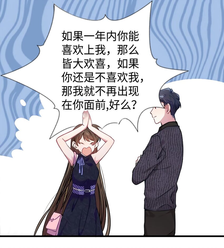 16 给我一年的时间追你-第16话