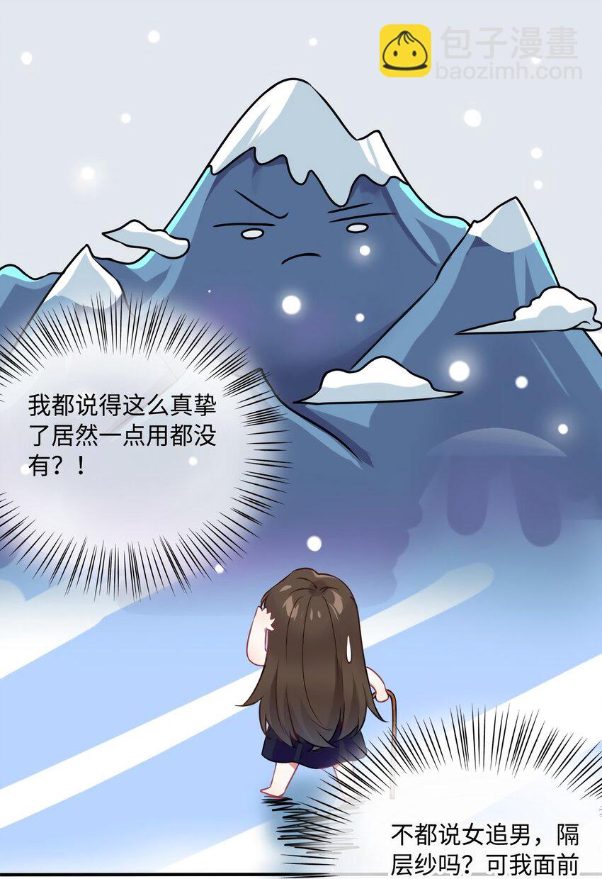 16 给我一年的时间追你-第16话