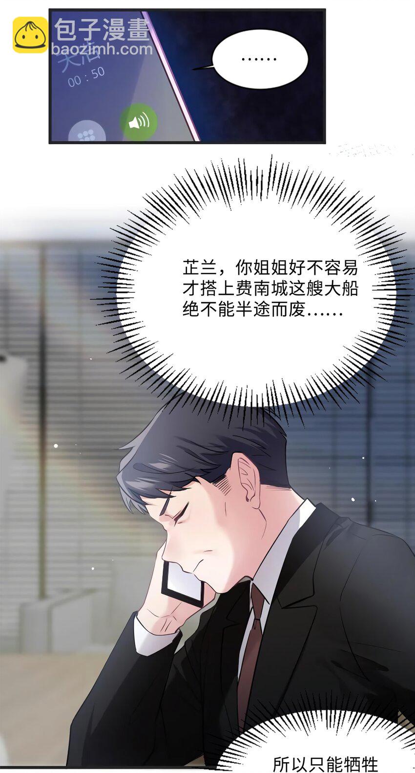 18 只能牺牲沈芷兰了-第18话