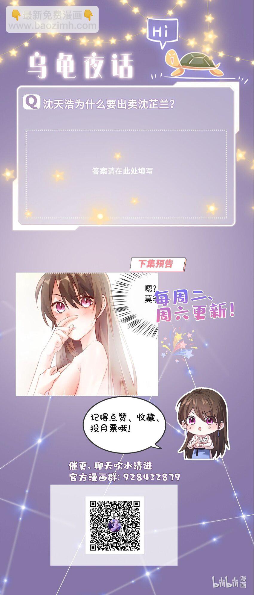 18 只能牺牲沈芷兰了-第18话