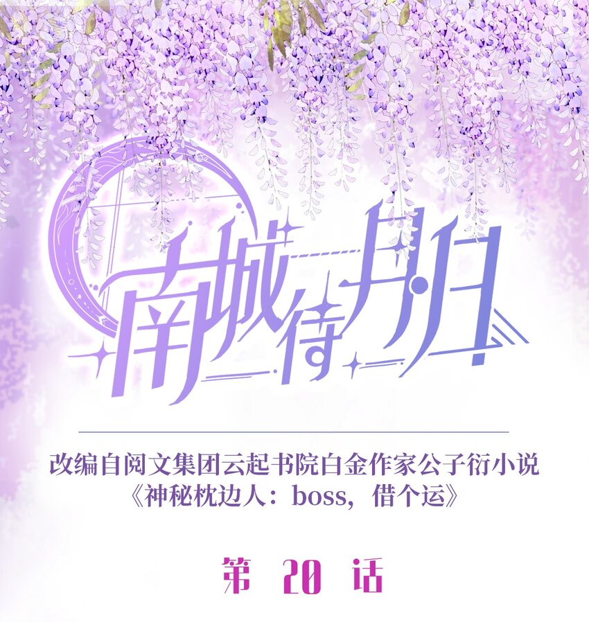 20 好巧啊你也在这里？-第20话