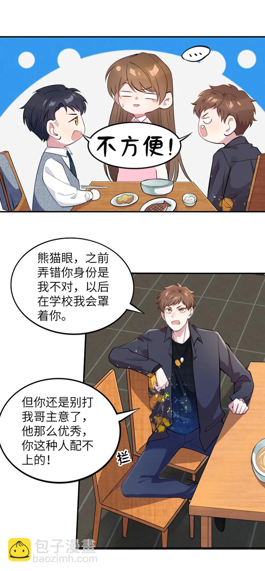 20 好巧啊你也在这里？-第20话