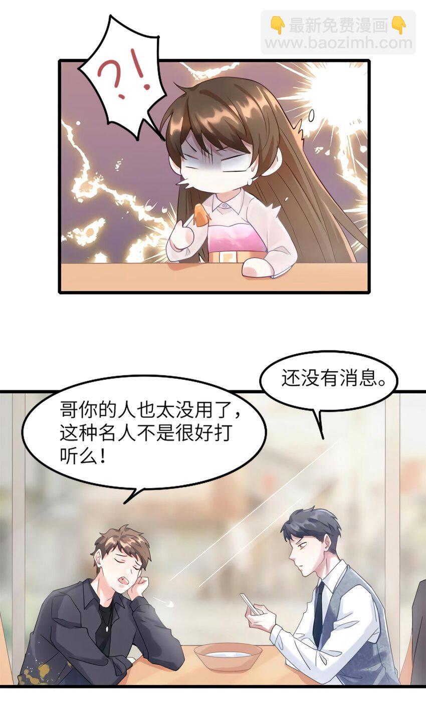 20 好巧啊你也在这里？-第20话