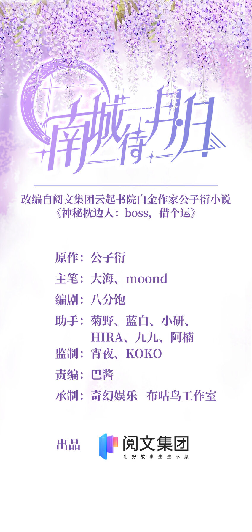 24 注孤生的费南城(1/2)-第24话