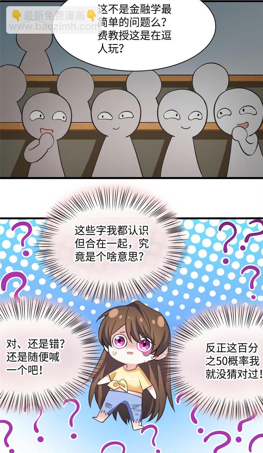 24 注孤生的费南城(1/2)-第24话