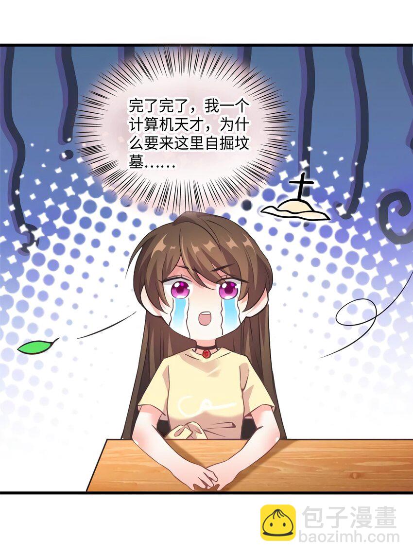 24 注孤生的费南城(1/2)-第24话