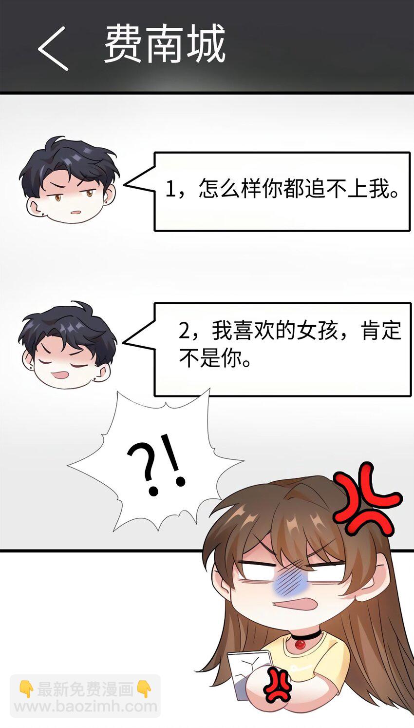 24 注孤生的费南城(1/2)-第24话