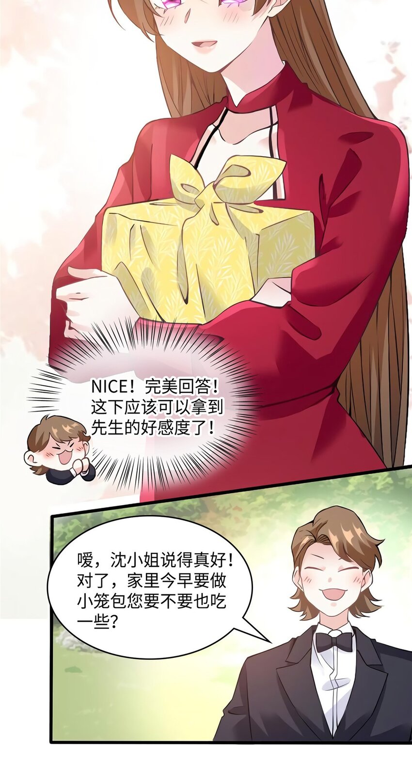 26 今天的小笼包没放姜-第26话