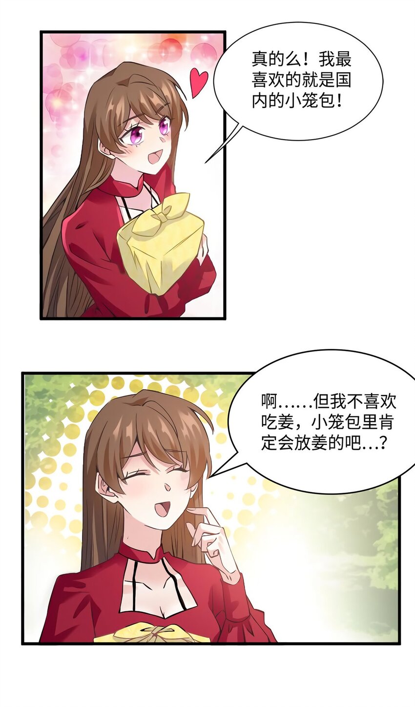 26 今天的小笼包没放姜-第26话