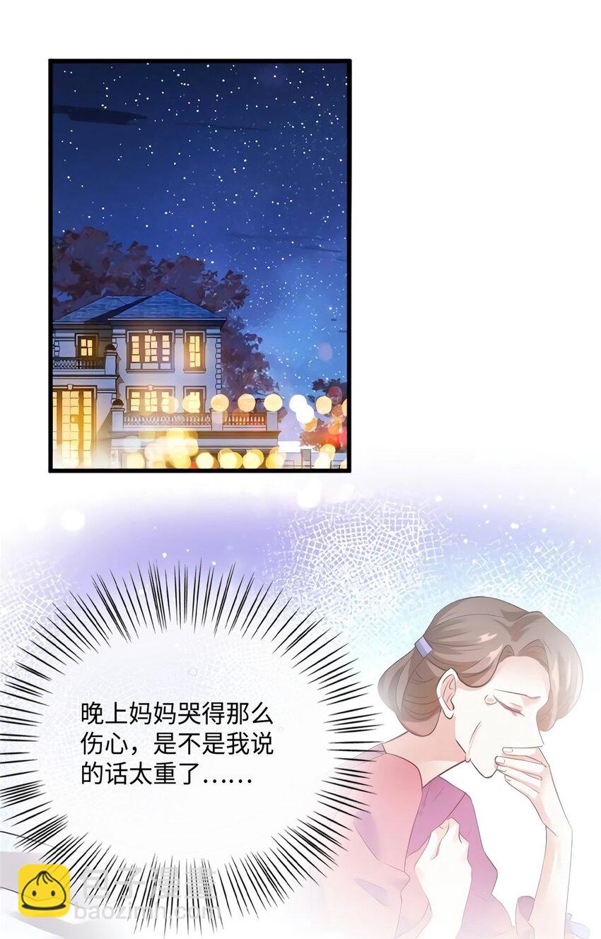 26 今天的小笼包没放姜-第26话