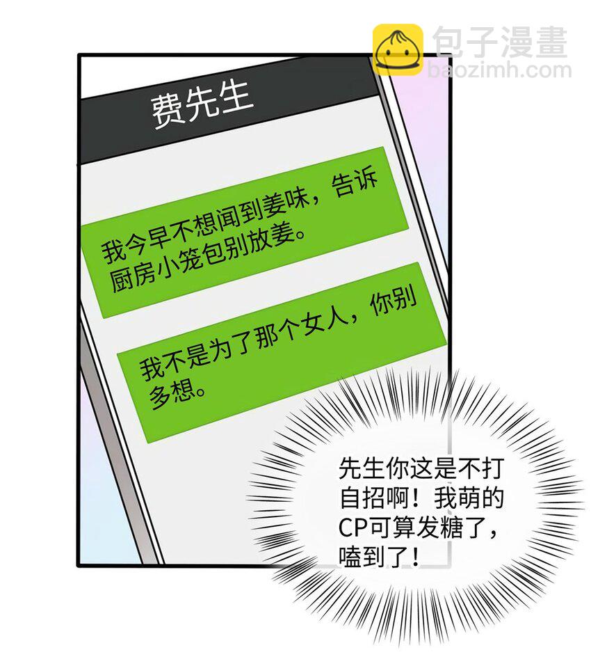 26 今天的小笼包没放姜-第26话
