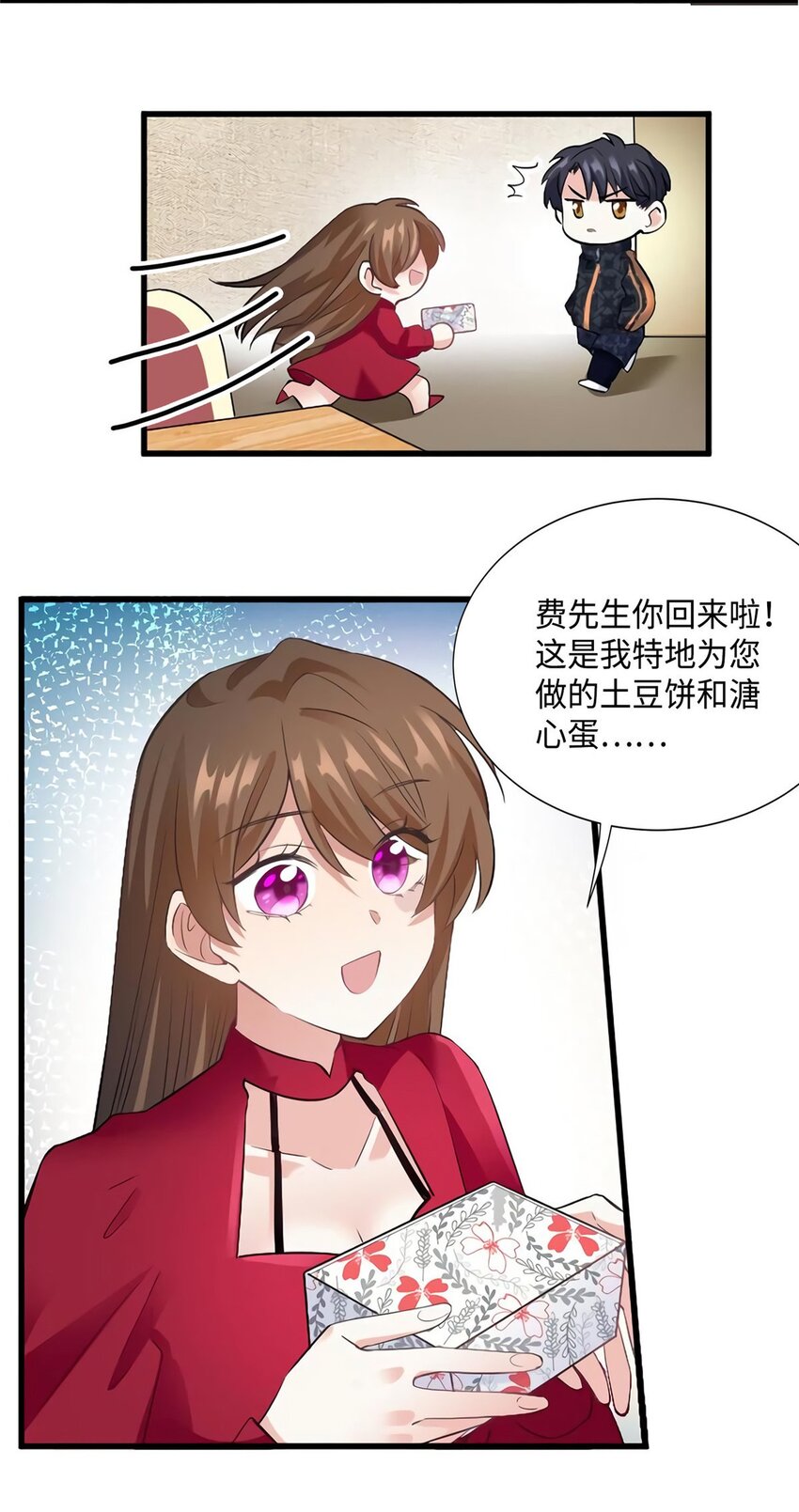 26 今天的小笼包没放姜-第26话