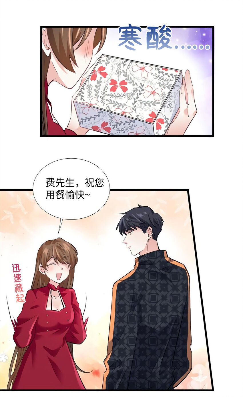 26 今天的小笼包没放姜-第26话