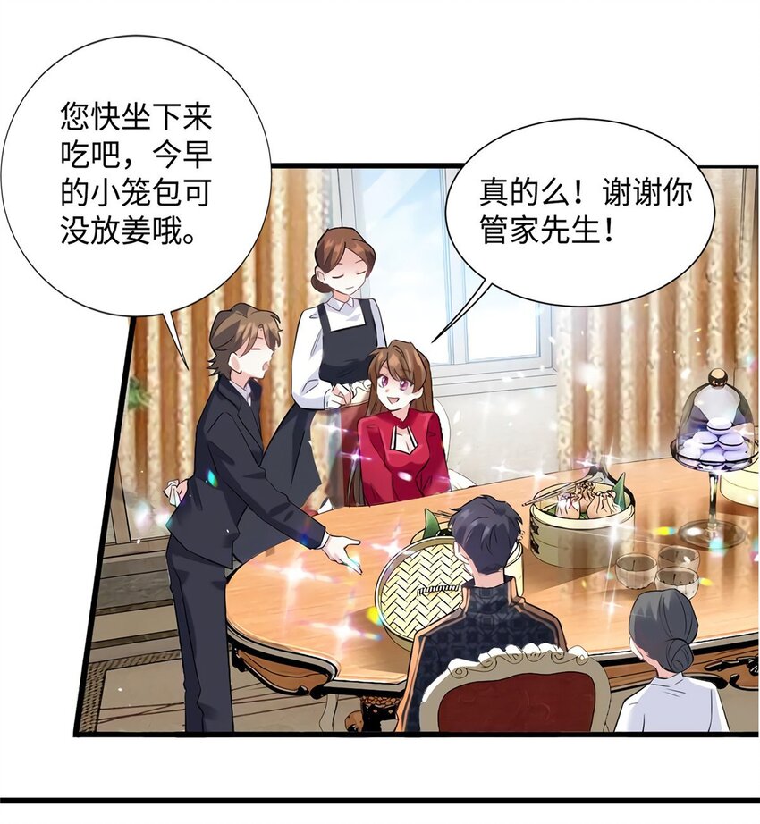 26 今天的小笼包没放姜-第26话