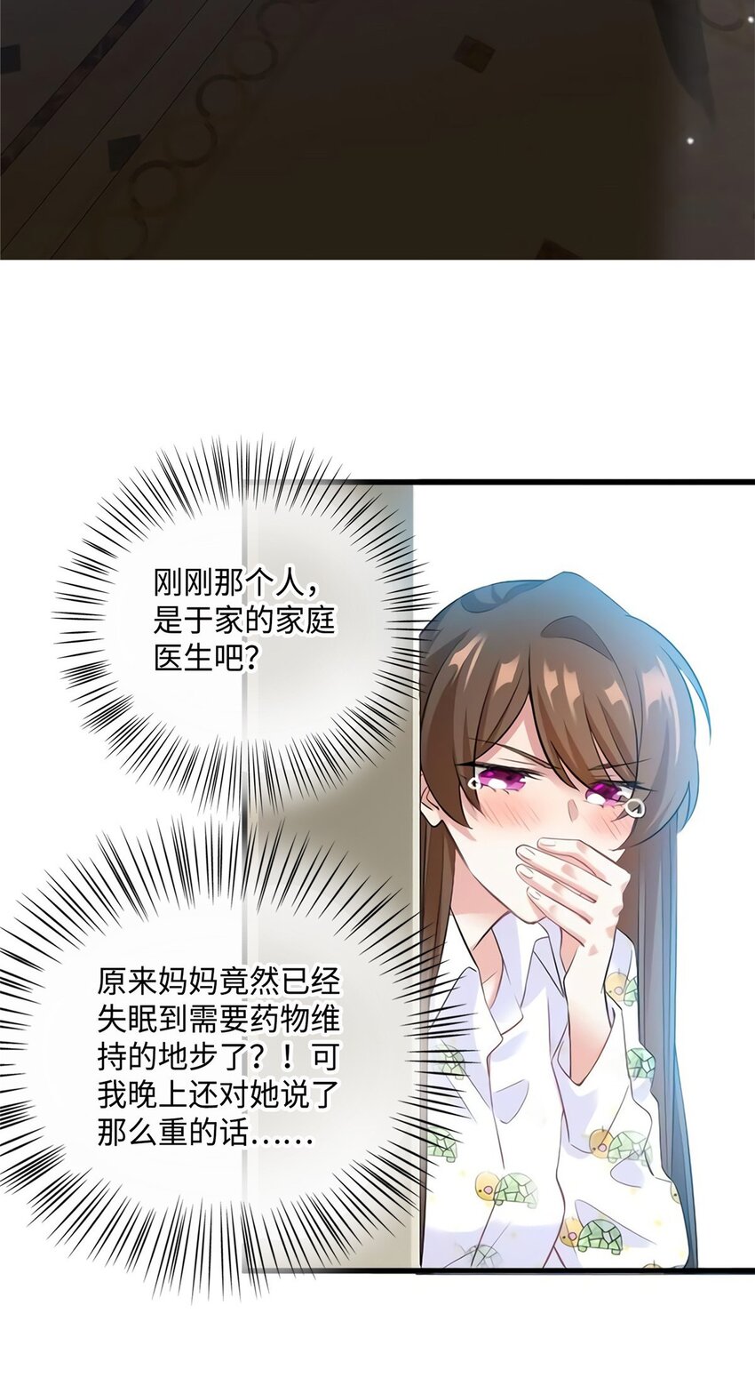 26 今天的小笼包没放姜-第26话