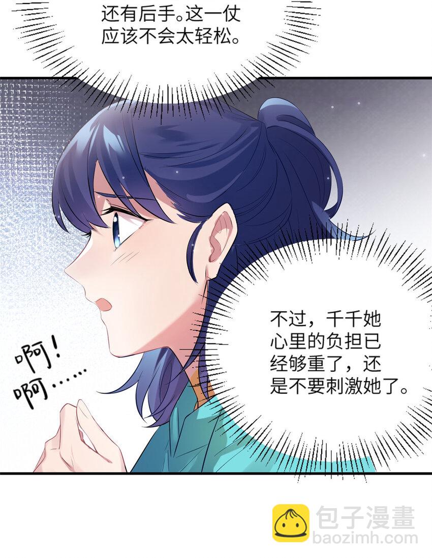 30 沈于归出马-第30话