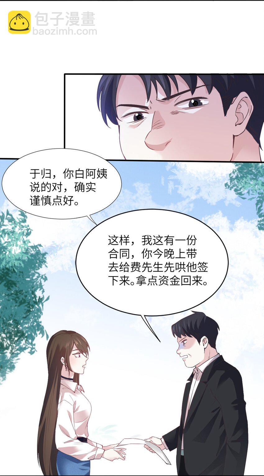04 你以后不准这样打扮！-第4话