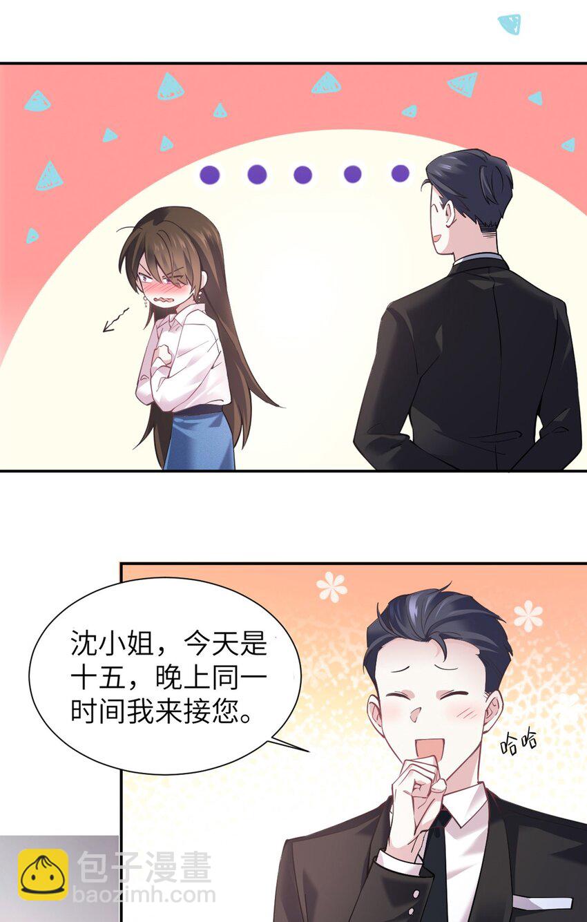 04 你以后不准这样打扮！-第4话