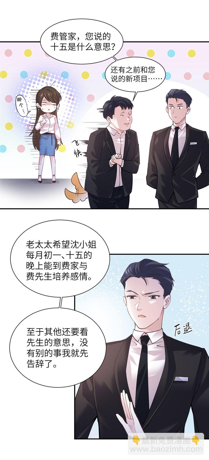 04 你以后不准这样打扮！-第4话