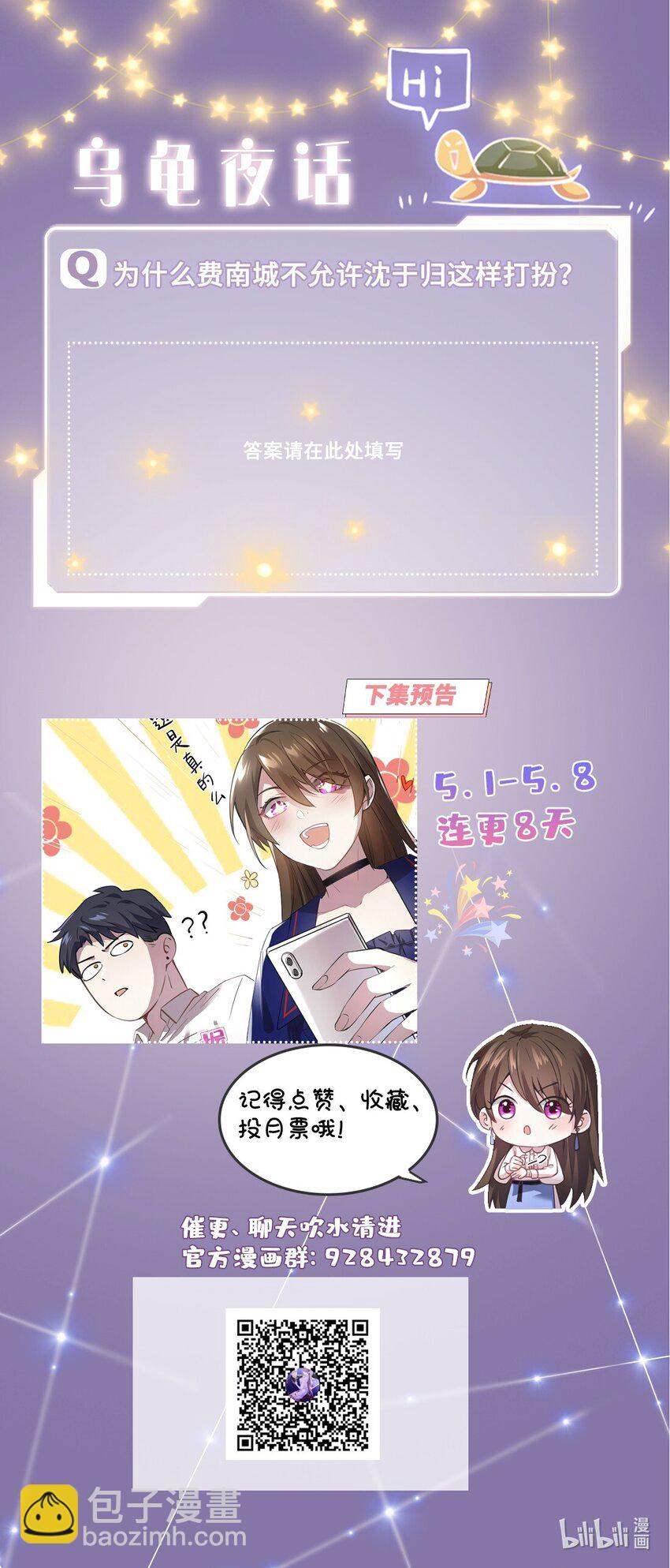 04 你以后不准这样打扮！-第4话