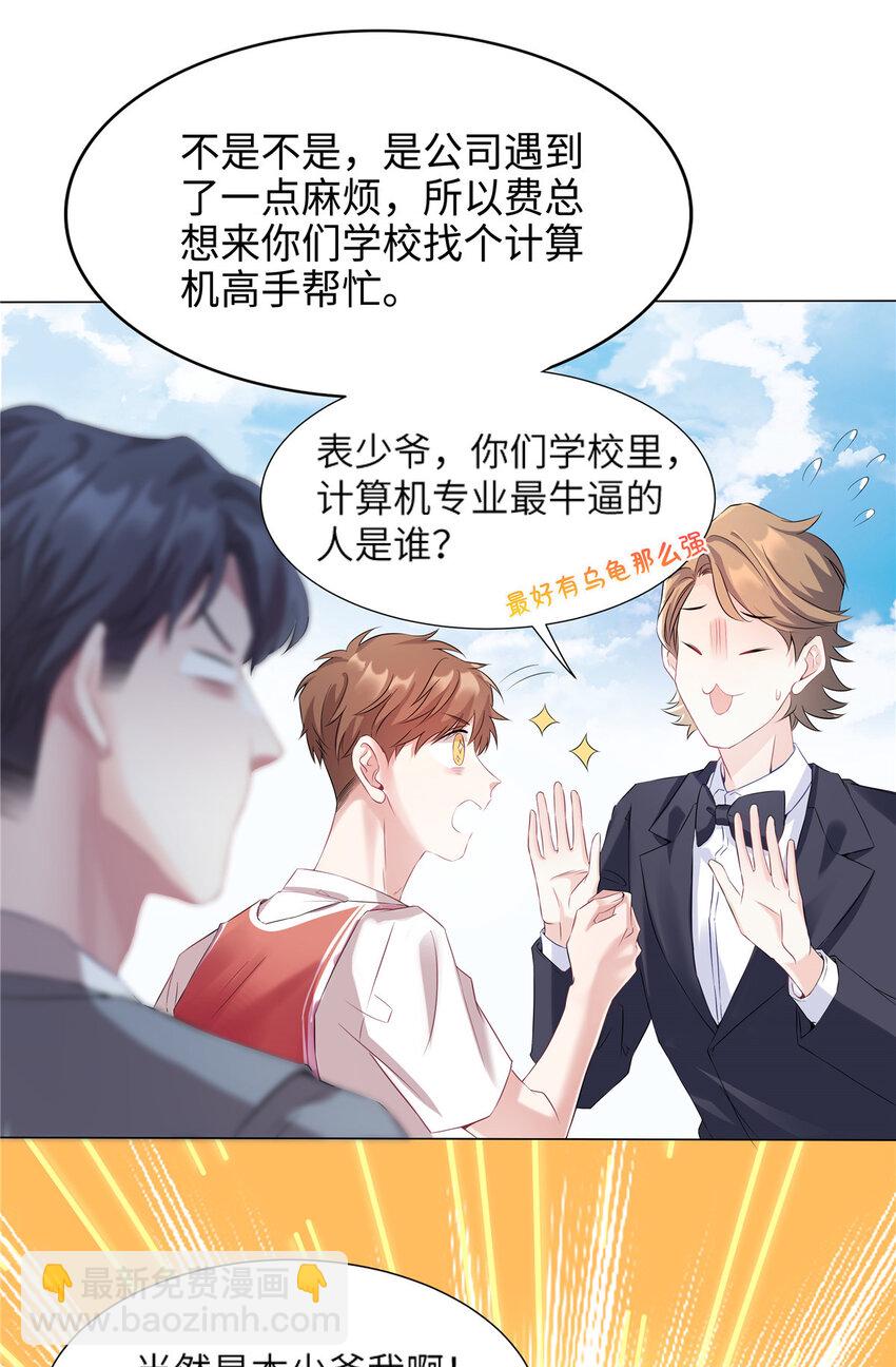 34 真的请来了乌龟？-第34话