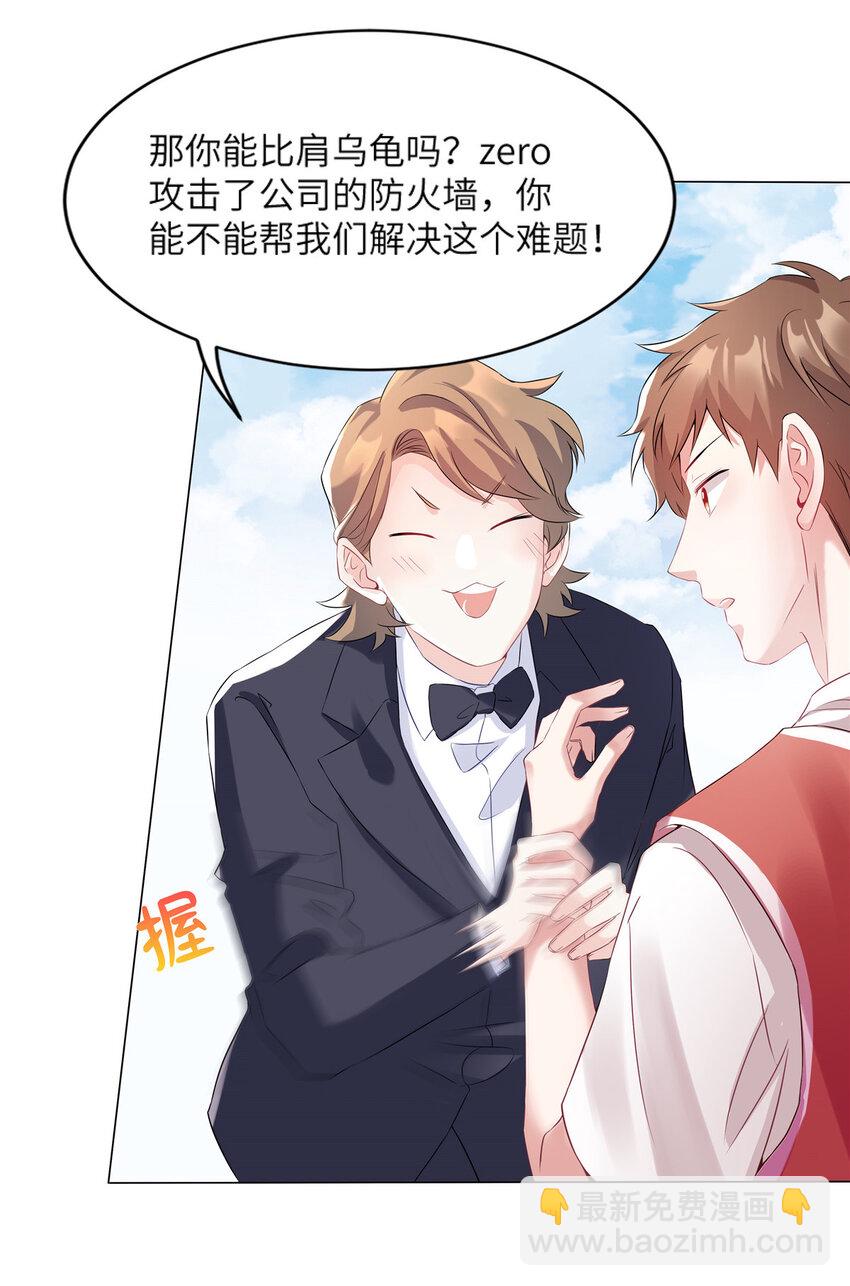 34 真的请来了乌龟？-第34话