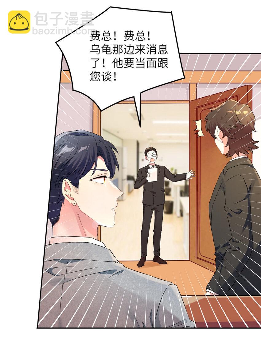 34 真的请来了乌龟？-第34话