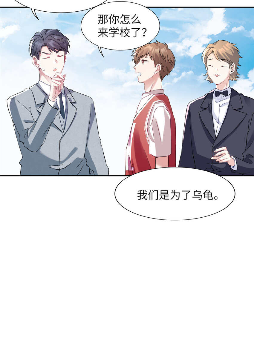 34 真的请来了乌龟？-第34话