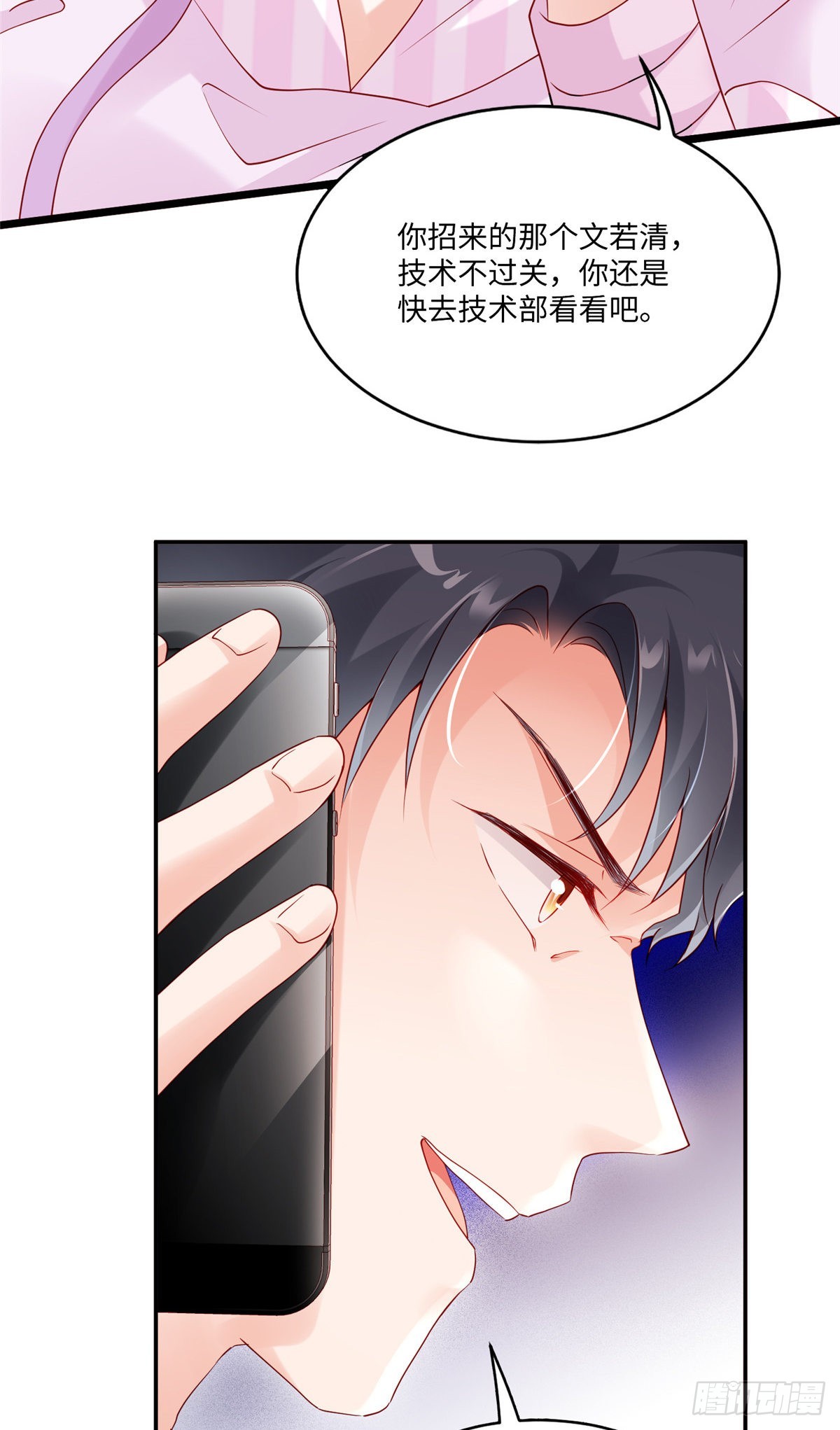 43 调戏费南城-第44话