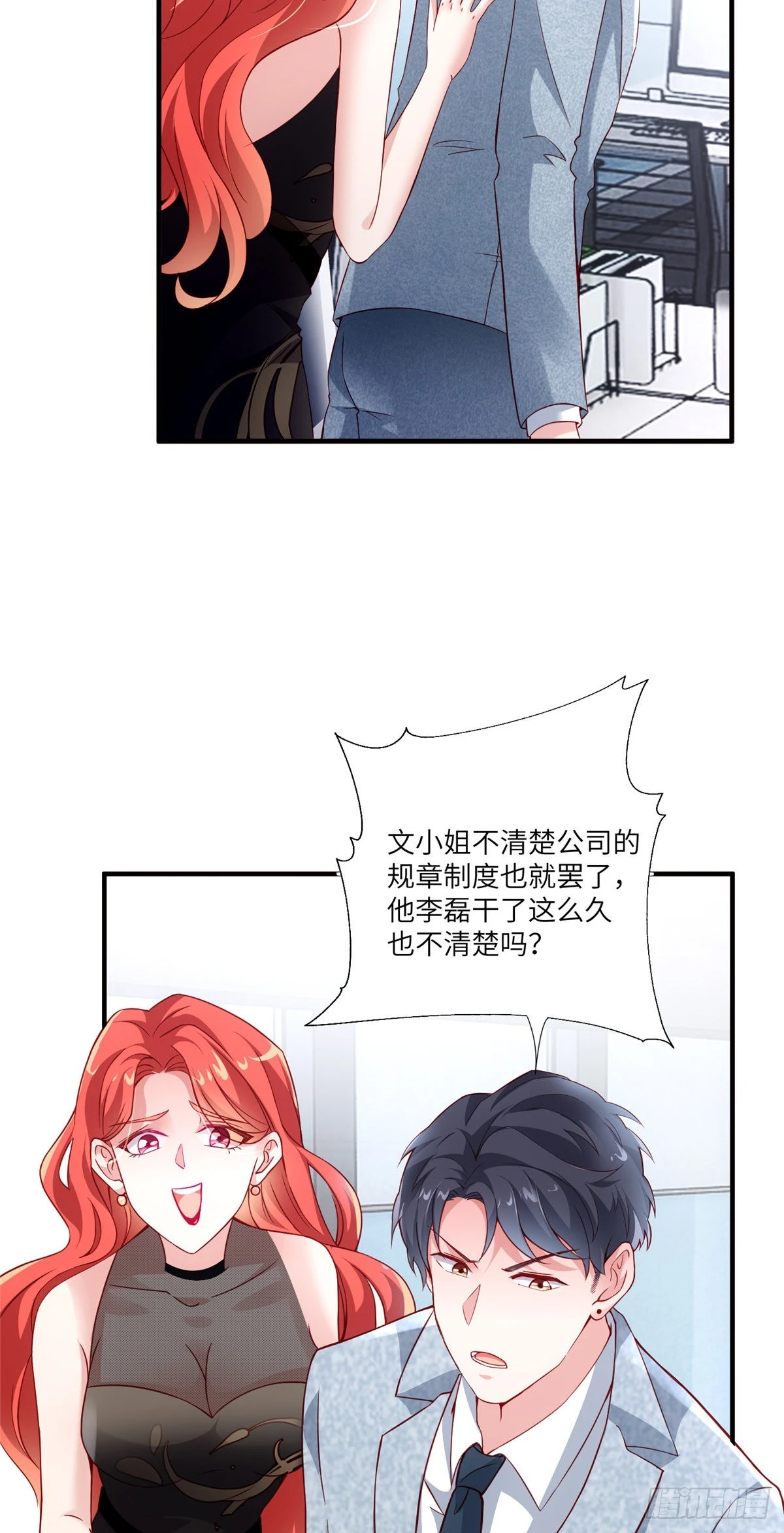 43 调戏费南城-第44话