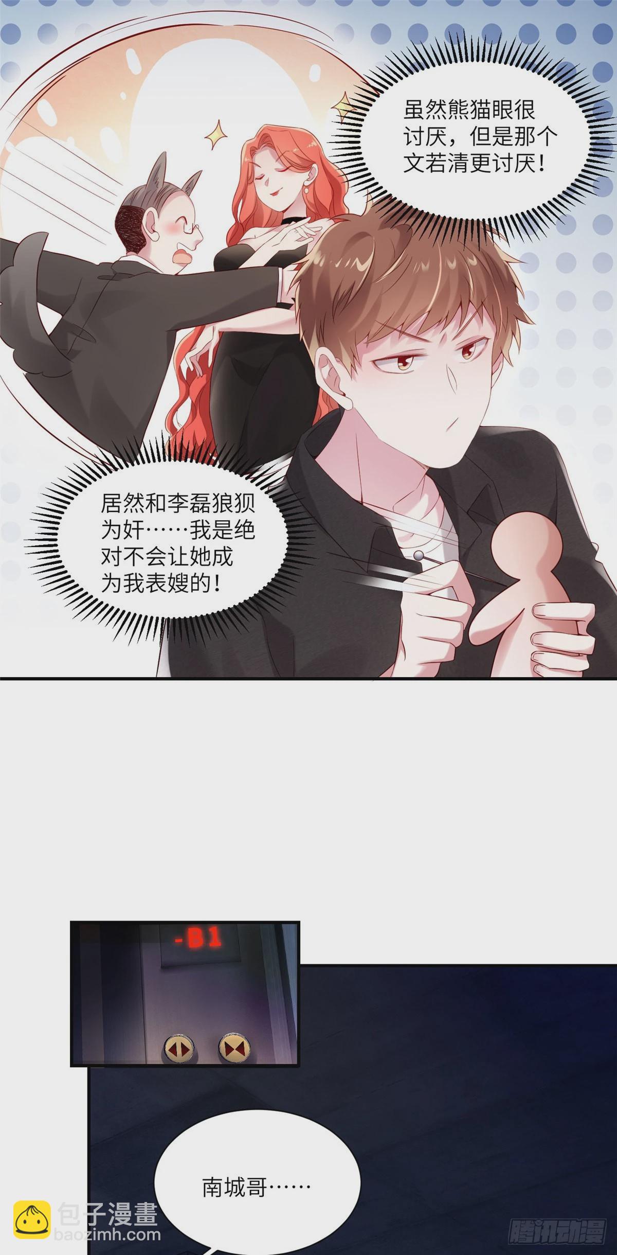 43 调戏费南城-第44话