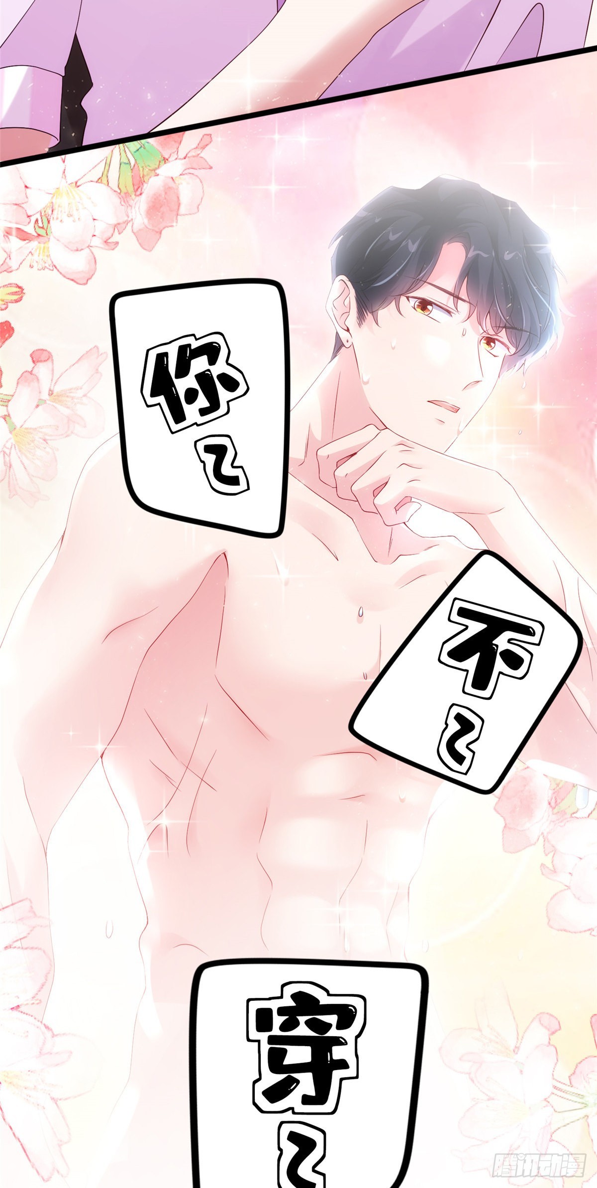 43 调戏费南城-第44话