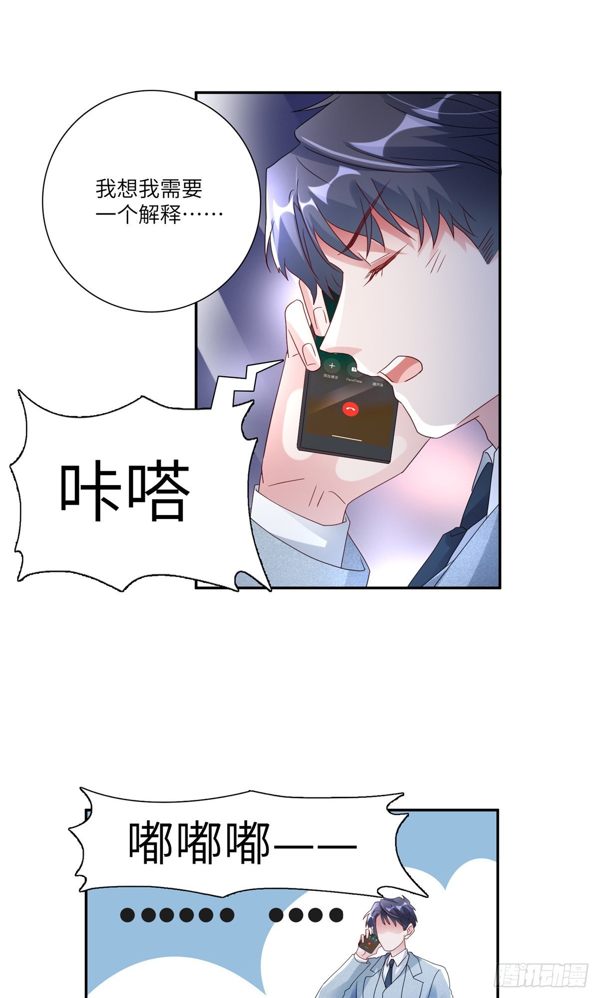 45 最意外的告白(1/2)-第46话
